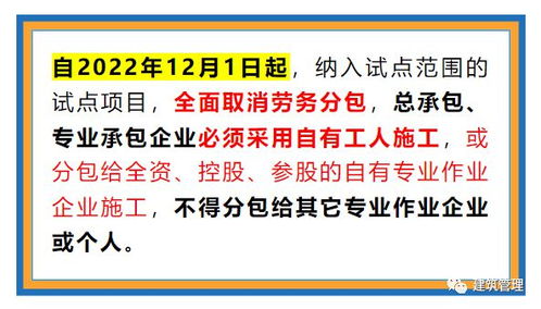 12月1日起试点项目全面取消劳务分包 建筑行业的重塑与挑战
