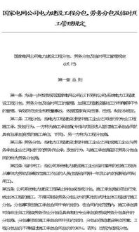 电力建设工程分包、劳务分包及临时用工管理规定解读与建筑劳务分包资源推荐