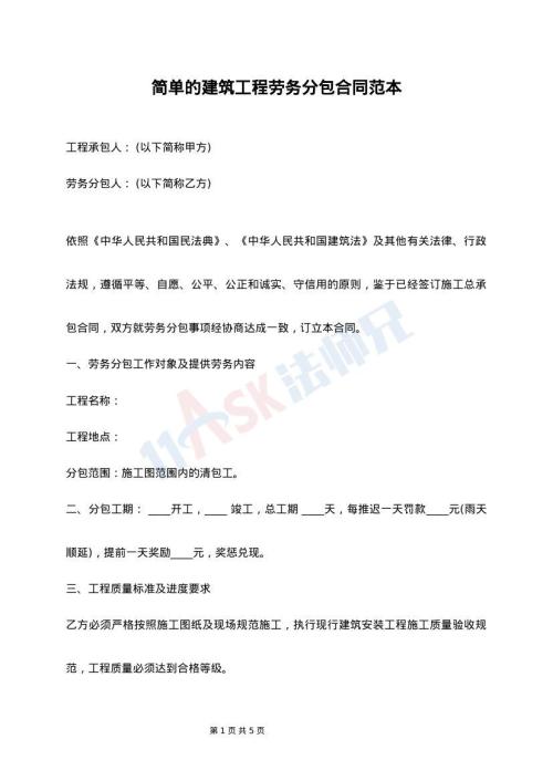 建筑工程劳务分包合同（最新整理版）